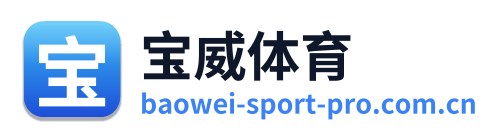 宝威体育